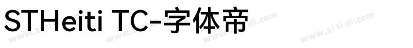 STHeiti TC字体转换